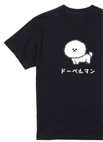 ドーベルマン ビションフリーゼ Tシャツ 半袖 黒Mサイズ 動物 大阪名物 なんでやねん ギャグ ネタ ウケ パロディ おもしろ 厚め しっかり