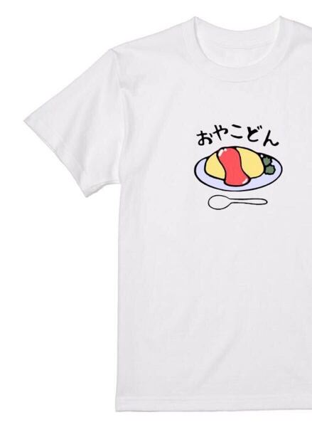 おやこどん オムライス Tシャツ 半袖 白XLサイズ 大阪名物 なんでやねん ギャグ ネタ ウケ狙い パロディ おもしろ プリント しっかり