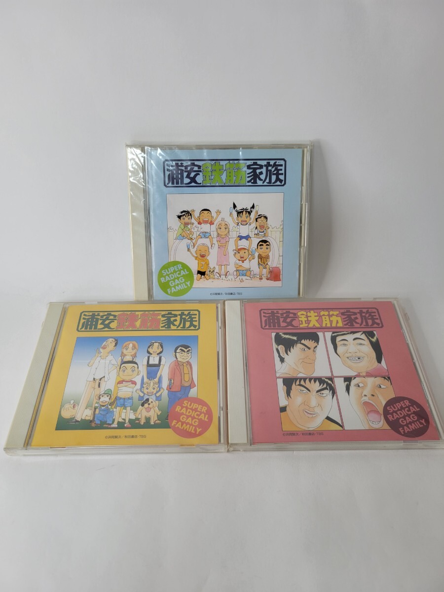 「浦安鉄筋家族」オリジナル・サウンドトラック1.2.3.ドラマCDセット m88088149459_1.jpg?1746440928