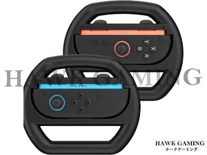 Switch 2 Joy-Con 2用 ハンドル 2個セット ジョイコン2用 ハンドルグリップ Joy-Con2 マリオカート ワールド 臨場感 レース実感 黒色
