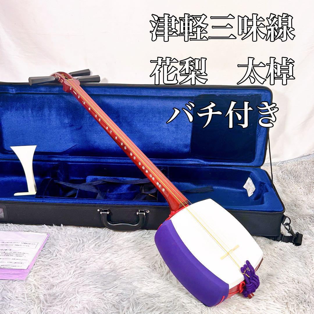 【希少】津軽三味線 花梨 太棹 皮やぶれなし 銀河印 バチ付 Yahoo!オークション -「花梨三味線」の落札相場・落札価格