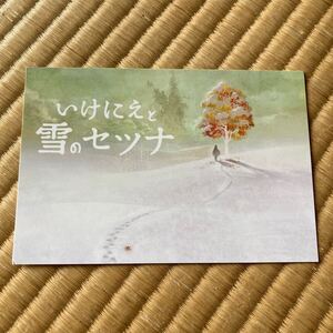 いけにえと雪のセツナ ポストカード 非売品 スクエニ