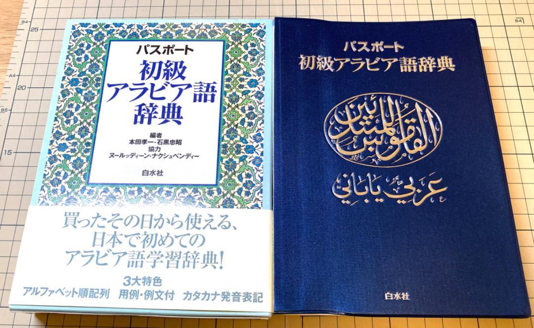 2025年最新】Yahoo!オークション -アラビア語(本、雑誌)の中古品