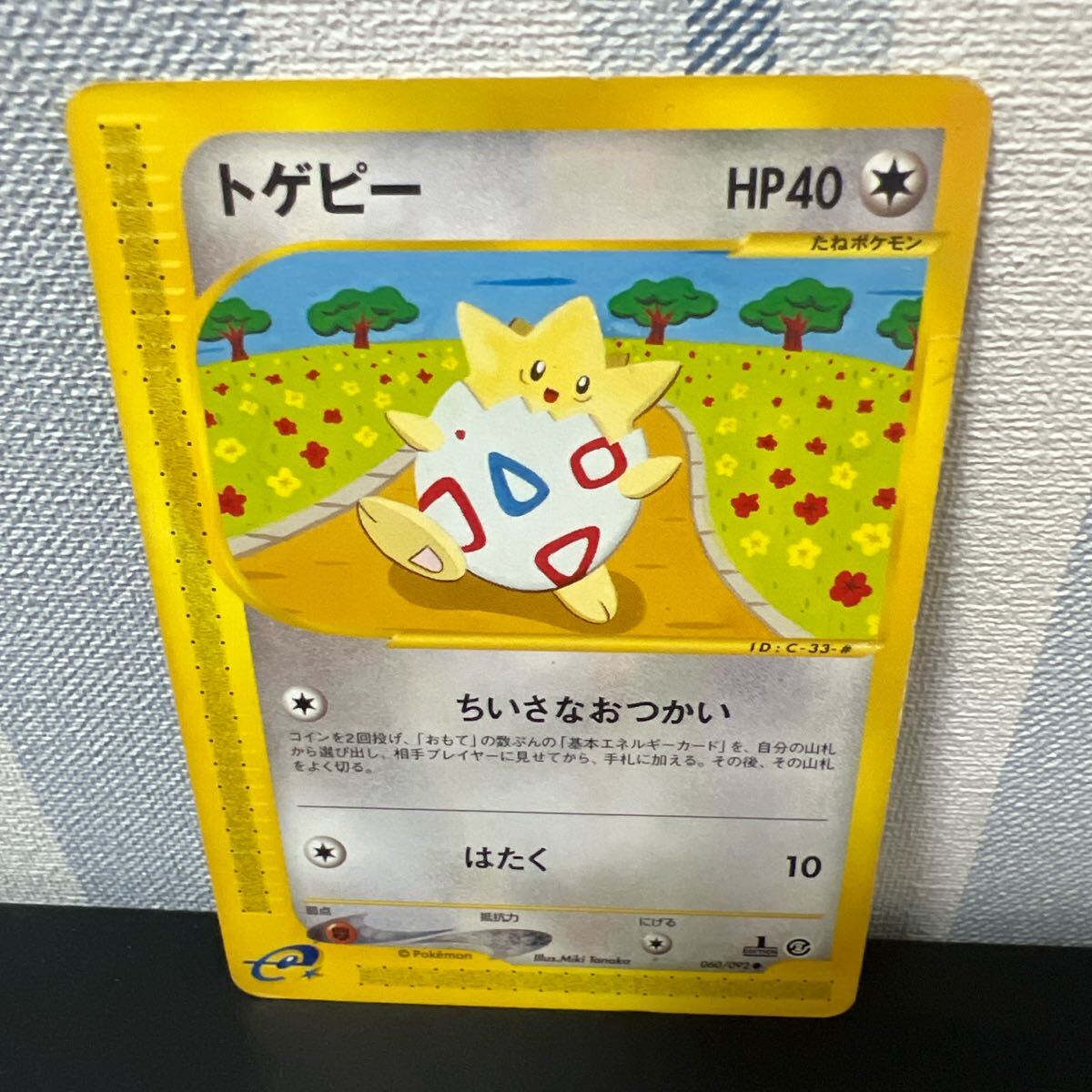 トゲピー ポケモンカード HP30１枚 トゲピー ポケモンカード HP301枚