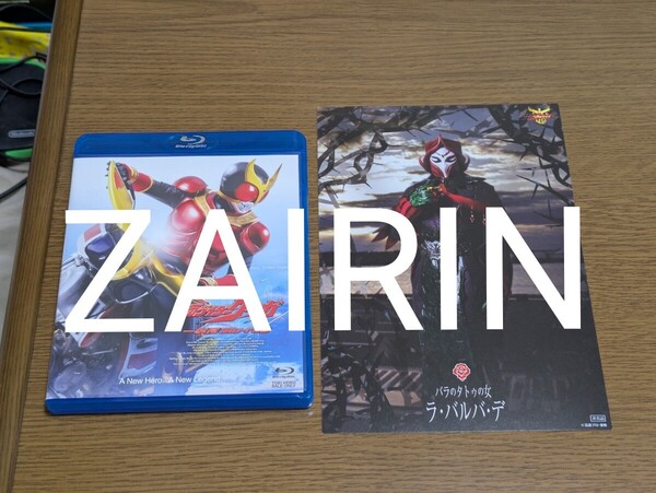 開封済未使用 超クウガ展 限定 仮面ライダークウガ一挙見Blu-ray + 数量限定 ラ・バルバ・デ ビジュアルカード 仮面ライダークウガ グッズ