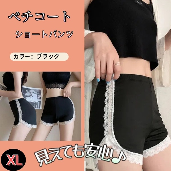 ペチパンツ ブラック-XLサイズ ペチコート パンツ ショート丈 ニット伸縮性あり着見せパンツシンプル 透け防止無地 新品未使用