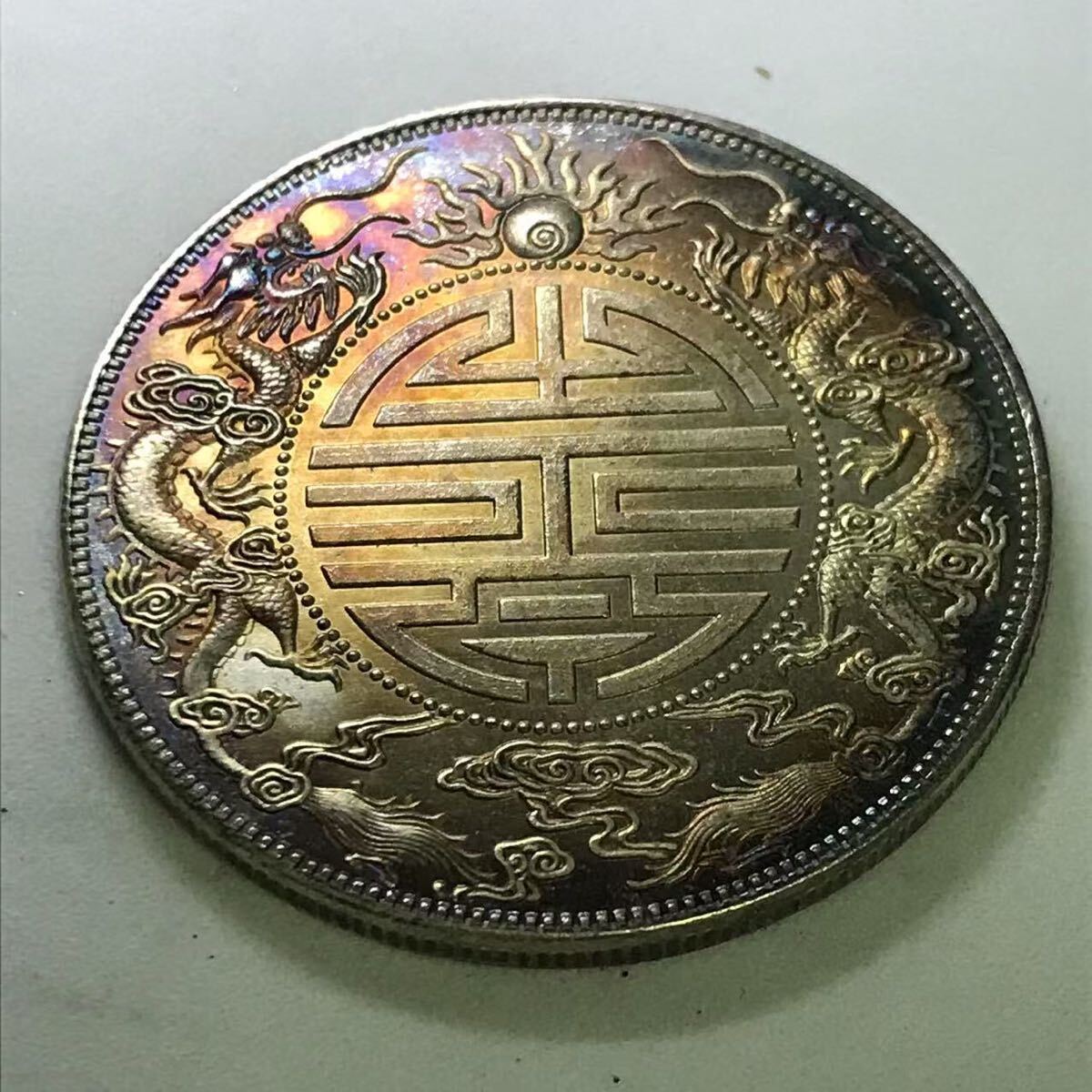 中国古銭銀幣 雲南省造光緒元寶 庫平三銭六分収蔵品放出 Yahoo!オークション -「三銭六分」の落札相場・落札価格