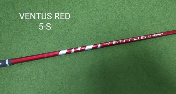 フジクラ VENTUS RED 5-S ベンタス レッド 5S テーラーメイドスリーブ付 ドライバー用 シャフト Qi10 ステルス SIM USモデル 送料無料