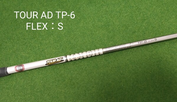 TOUR AD TP-6 FLEX S テーラーメイドスリーブ付 TMカスタム ドライバー用 シャフト ツアー Qi35 Qi10 ステルス シム 送料無料
