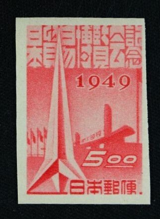 【銭単位切手】日本貿易博 無目打 5.00円 1シート 1949年 昭和24年 Yahoo!オークション -「日本貿易博覧会記念」の落札相場・落札価格