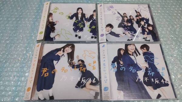 送料込即決 乃木坂46「君の名は希望」初回仕様限定盤CD+DVD Type-A B C+通常盤4種セットABC帯付中古