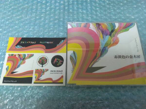 送料込即決 フジファブリックCD「赤黄色の金木犀/虫の祭り」特典ステッカー付/TOCT-4781/志村正彦/山内総一郎/金澤ダイスケ/加藤慎一/中古