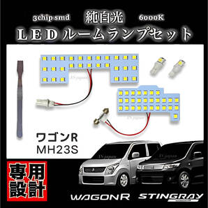 MH23S ワゴンR / ワゴンR スティングレー LED ルームランプ 専用設計 高輝度 3chip SMD 純白光 6000K