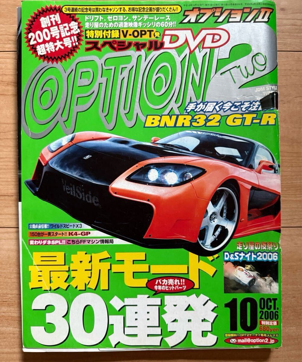 2025年最新】Yahoo!オークション -option2オプション2(雑誌)の
