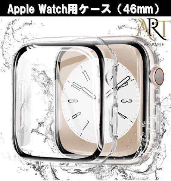 Apple Watch ケース Series 10 46mm用 保護カバー 硬度9H 強化ガラス ガラスフィルム 一体型 耐衝撃 全面保護 アップルウォッチ10 クリア