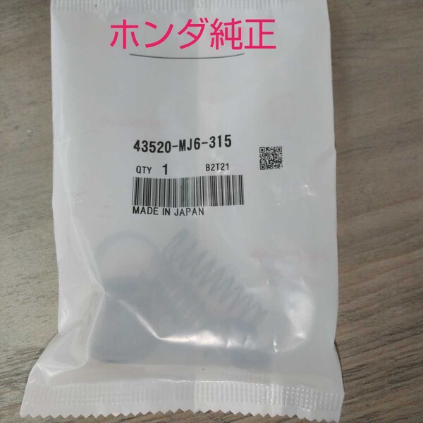 CB400SF NC31 リアブレーキ マスターシリンダーピストンセット 純正未使用品 スーパーフォア400 新品