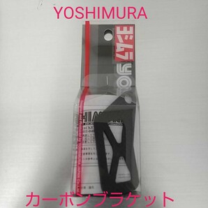 ヨシムラ マルチテンプメーター 414-011-0400 カーボンメーターブラケットセット タイプB M8 新品