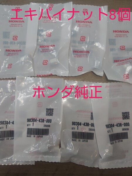 CB400SF NC31 NC39 NC42 マフラー マフラーナット 6ミリ CB400スーパーフォア スーフォア CB400SUPER FOUR