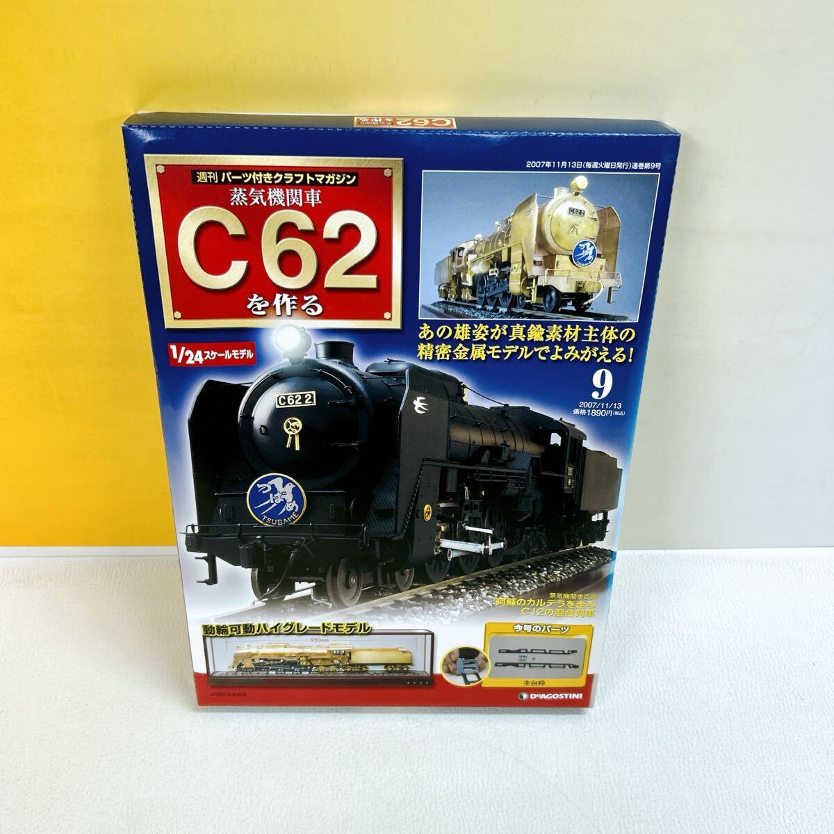 ディアゴスティーニC62 全100巻セット Yahoo!オークション -「デアゴスティーニ c62」の落札相場・落札価格