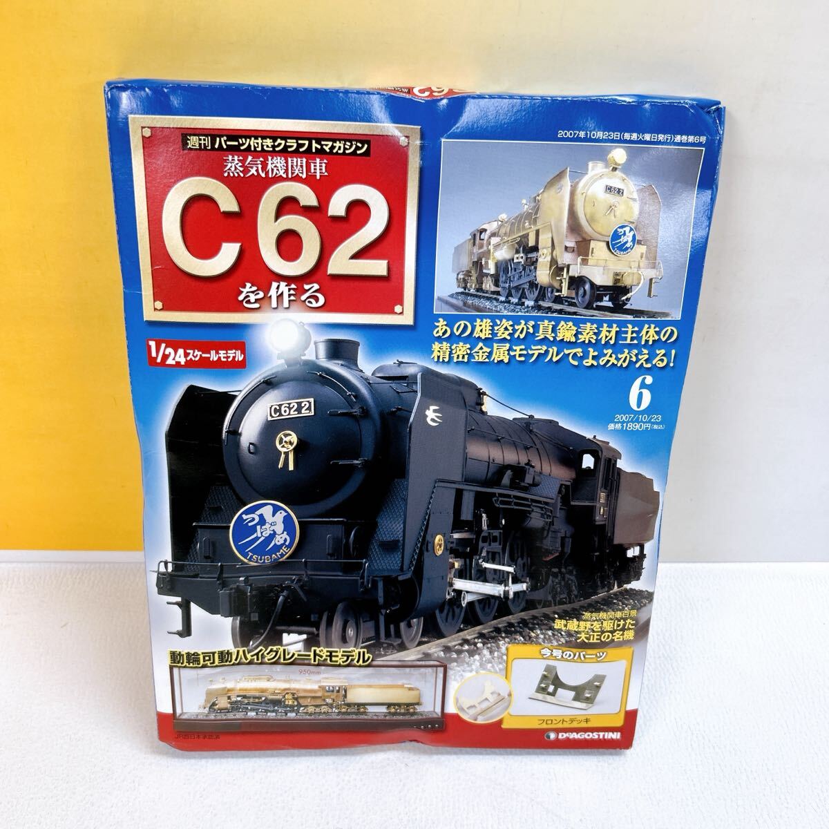 ディアゴスティーニC62パーツ付きクラフトマガジン100セット Yahoo!オークション -「デアゴスティーニ c62」の落札相場・落札価格