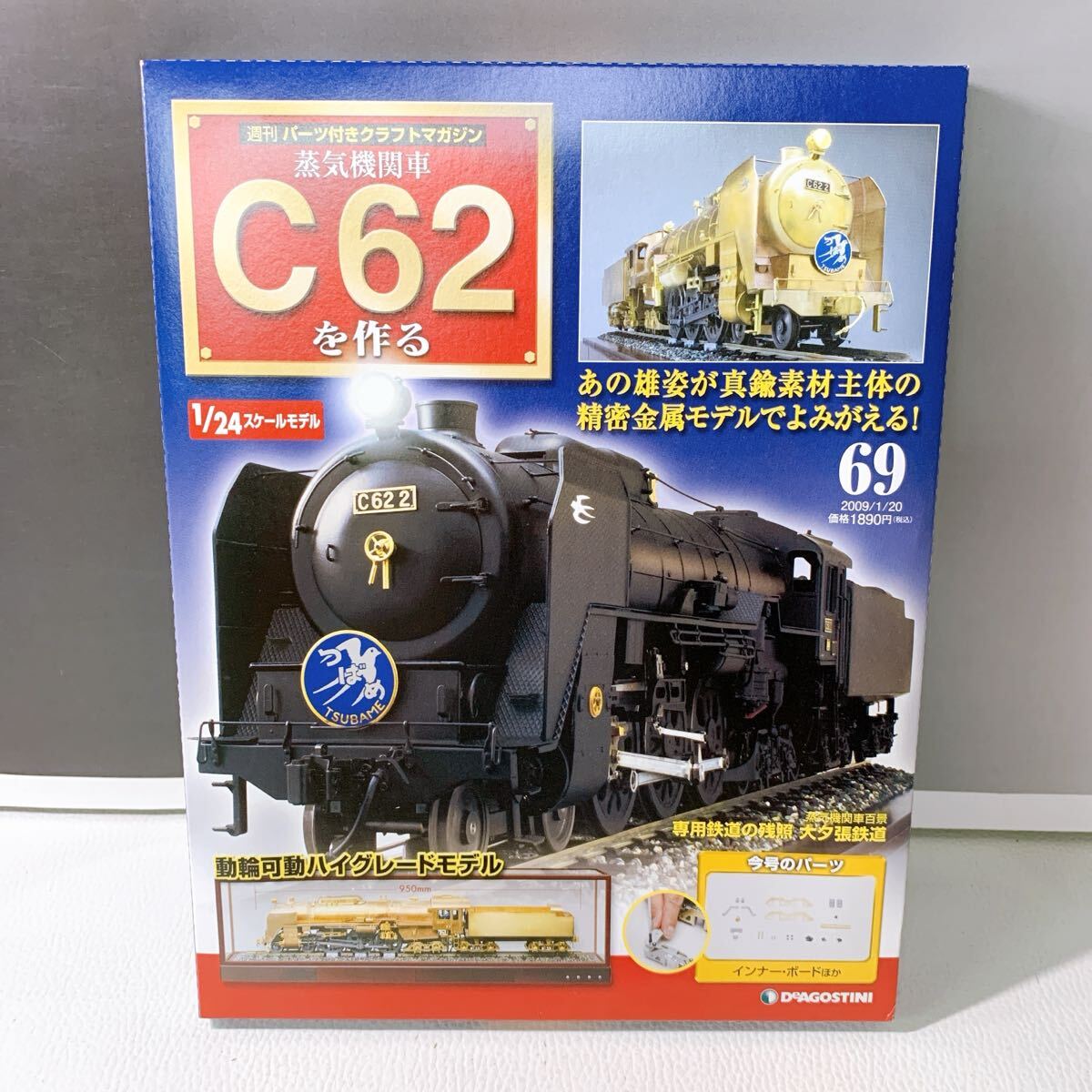 デアゴスティーニ 蒸気機関車C62を作る 1〜44号組立済 マガジン付 Yahoo!オークション -「デアゴスティーニc62を作る」の落札相場