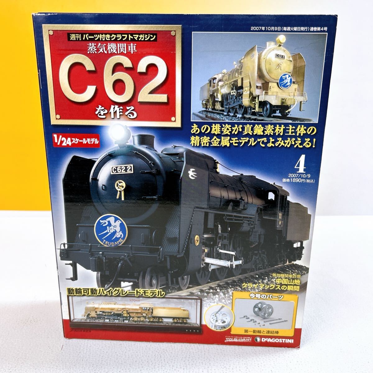 C62を作る 全巻セット ダイアゴスティーニ Yahoo!オークション -「デアゴスティーニc62を作る」の落札相場