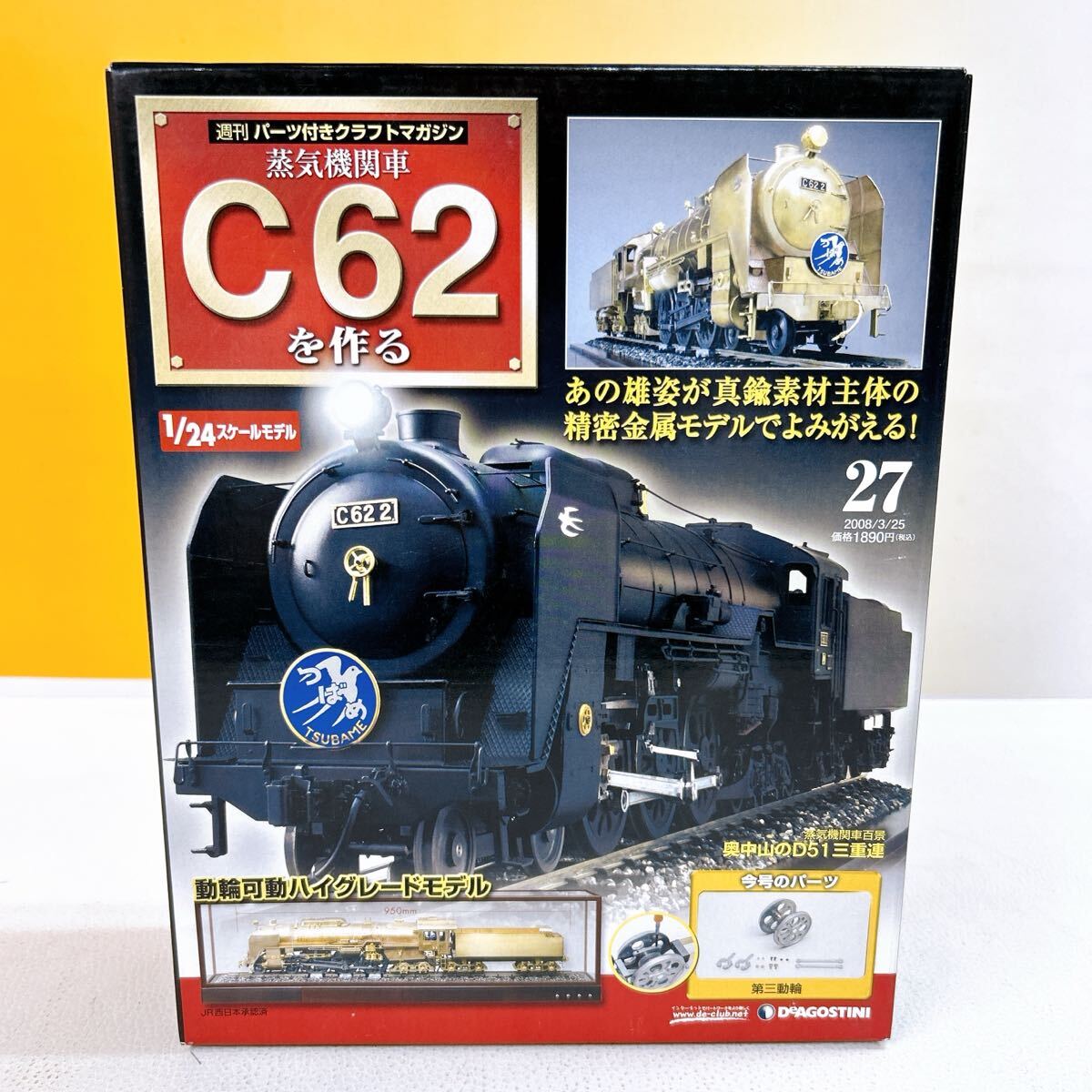 C62を作る 全巻セット ダイアゴスティーニ Yahoo!オークション -「デアゴスティーニc62を作る」の落札相場