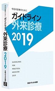ガイドライン外来診療2019 泉 孝英