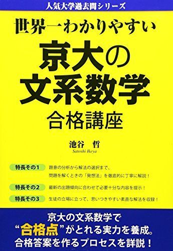 京大文系セット 2025年最新】Yahoo!オークション -京大 文系数学(高校生)の中古
