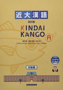 近大漢語 初級編