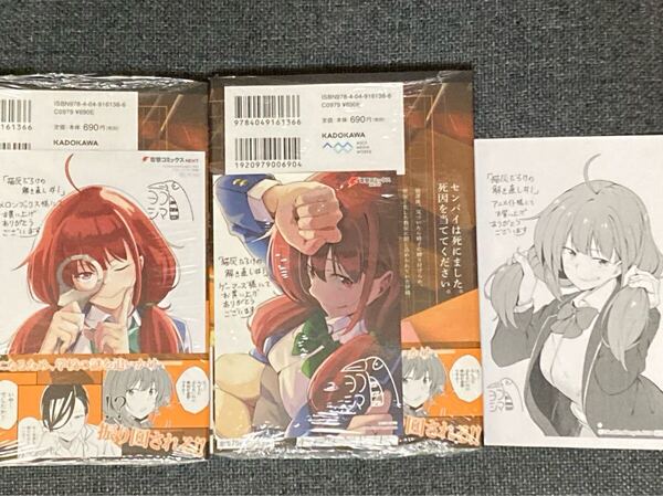 猫灰だらけの解き直し 1巻 3店舗特典イラストカード メロンブックス ゲーマーズ アニメイト