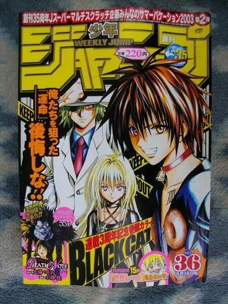 DEATH NOTE デスノート 連載前読切掲載 週刊少年ジャンプ2003年36号 極美品(訳あり) ナルト NARUTO