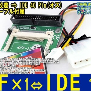 新品良品即決■送料無料 CF⇒3.5 HDD IDE40pin(オス) 変換アダプタ UDMA転送 電源ケーブル付属