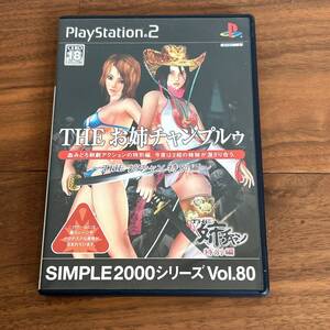 【PS2】THE お姉チャンプルゥ -THE姉チャン 特別編- / プレイステーション2 / 現状品