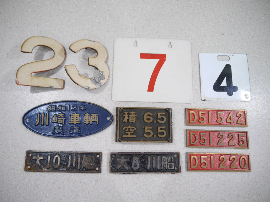 レプリカプレート D51 Yahoo!オークション -「d51 プレート」(廃品、放出品) (鉄道)の