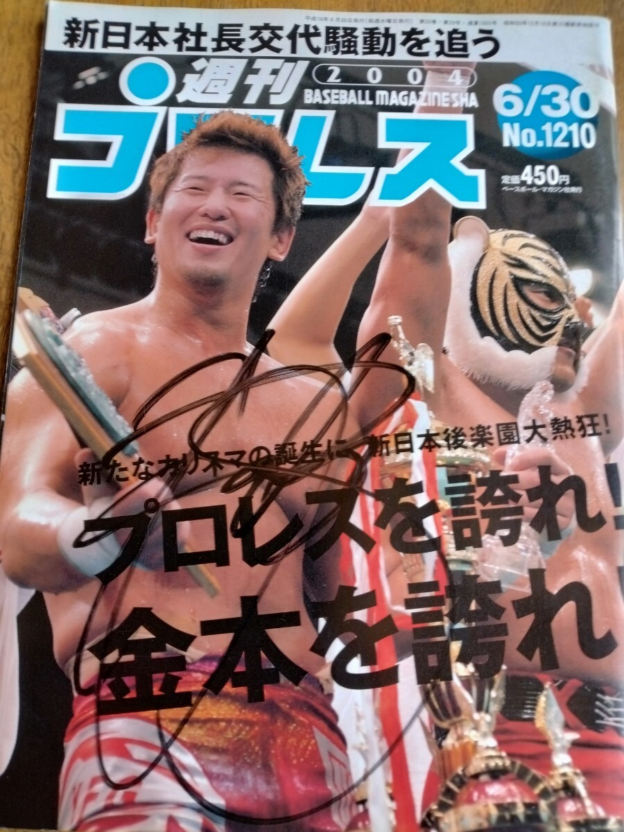 週刊プロレス　1997年当時もの　40冊セット  
4.12ドーム橋本小川 ○週刊プロレス○807○1997年(平成9年)8月12日号 - メルカリ