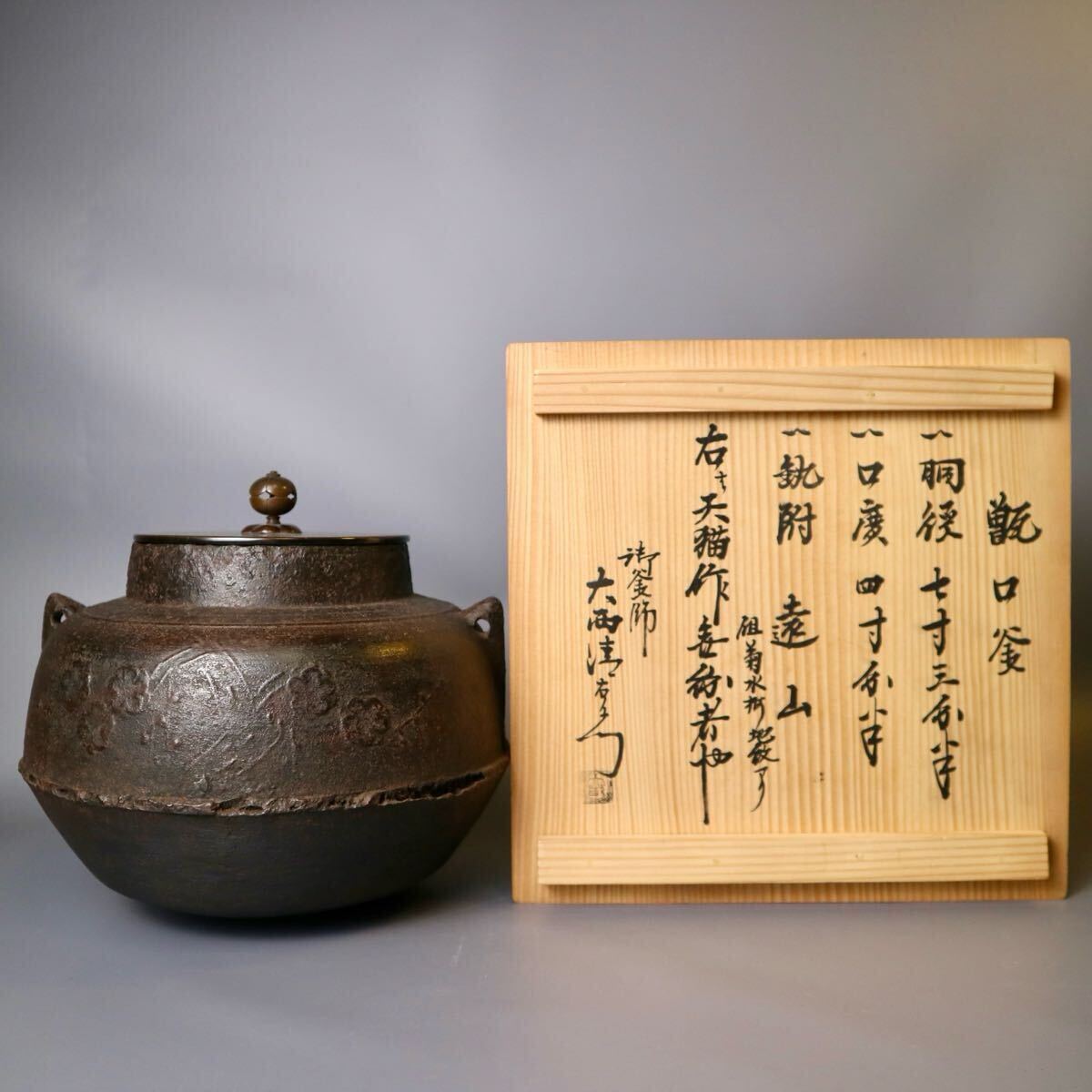 茶道具/茶器 風炉釜 鉄瓶 鉄釜 茶釜 良好なお品です！ Amazon.co.jp: 龍敏堂造 風炉釜 茶道具 置炉用釜 茶器 鉄釜 茶釜
