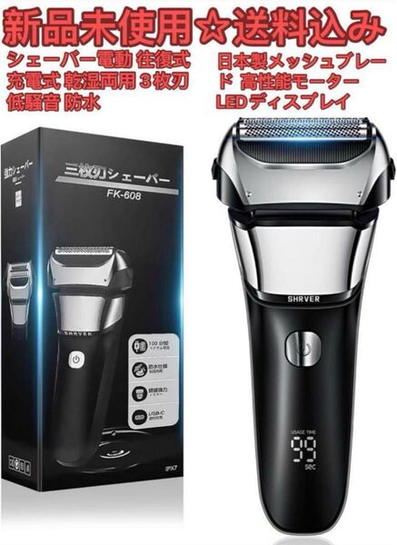 TTAMGシェーバー メンズ 髭剃り 電動 往復式 電気シェーバー充電式乾湿両用 3枚刃 低騒音IPX7防水電動
