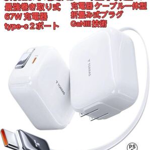 最強巻き取り式TORRAS充電器 急速充電器 業界初の温度制御