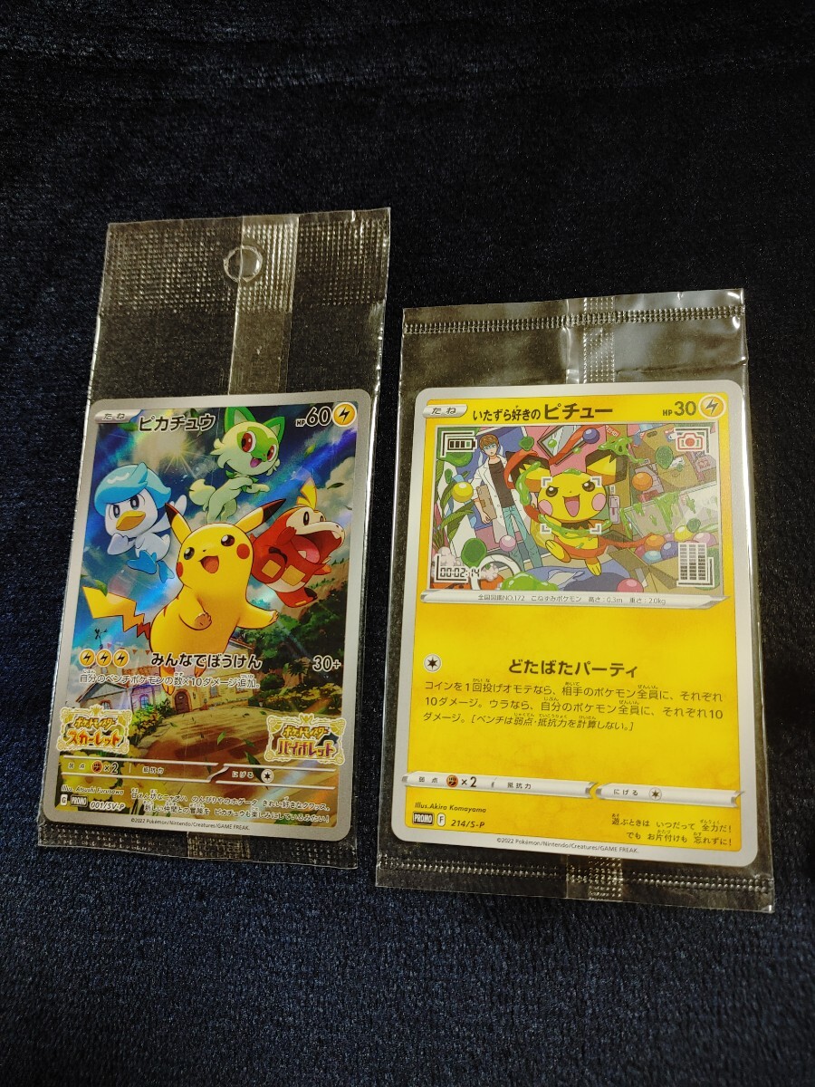 ★【貴重】ピカチュウプロモまとめ売り未開封有 Yahoo!オークション -「ピカチュウ プロモ」(まとめ売り