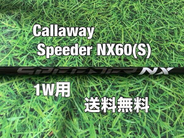 ☆送料無料☆Callaway(キャロウェイ)1W用純正カスタムシャフト Speeder NX 60 BLACK☆PARADYMMAVRIKELYTE☆スピーダー☆ブラック☆