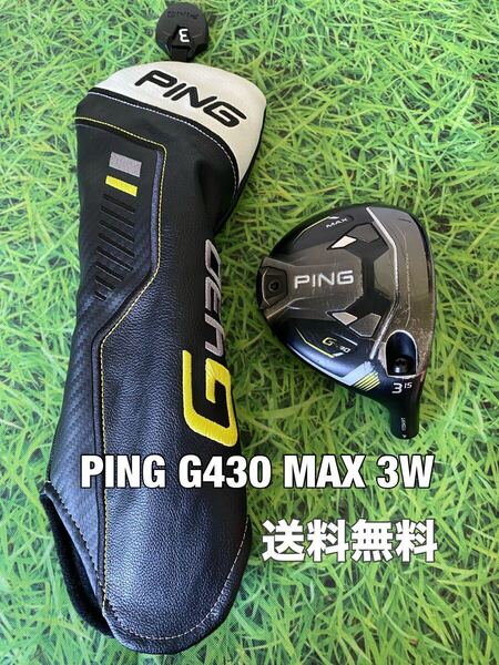 ☆送料無料☆PING(ピン)G430 MAX 3W ヘッド・カバー☆ロフト:15°☆G400G410G425G430G440MAXPLUSLSTSFT☆
