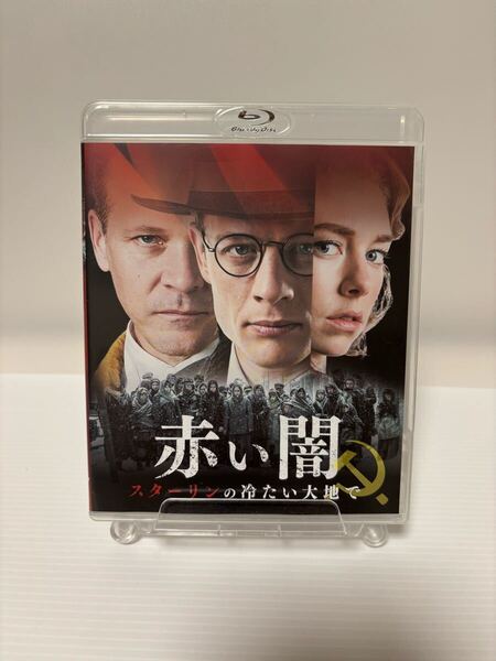 送料込 赤い闇 スターリンの冷たい大地で Blu-ray