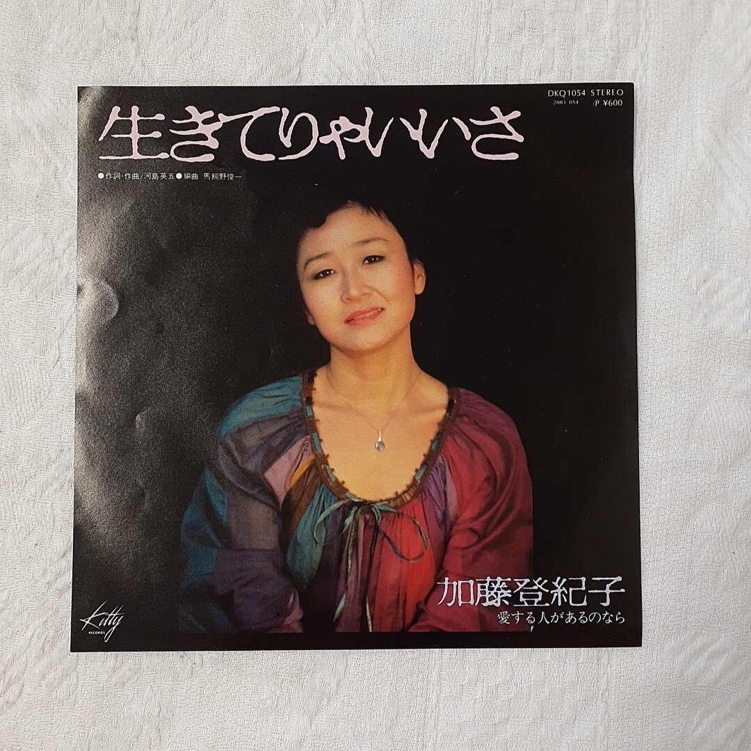 加藤登紀子アルバム８セット／直筆サインあり（LPレコード） 加藤登紀子アルバム8セット／直筆サインあり（LPレコード