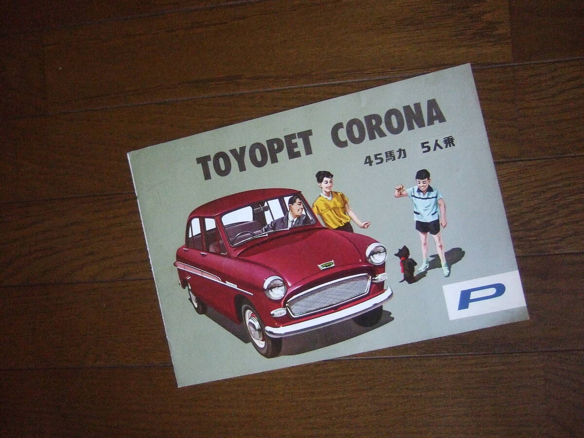 年代物　トヨペットコロナ修理書　CORONA 1970年　昭和45年発行 mqdefault.jpg