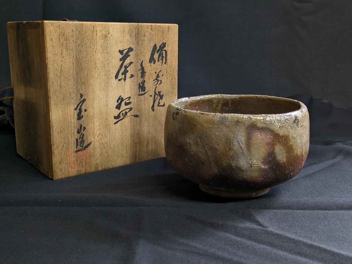 備前焼 森宝山作 宝山 湯冷まし 茶器 Yahoo!オークション -「森宝山」の落札相場・落札価格