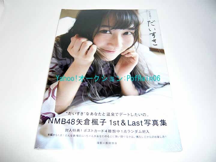 2025年最新】Yahoo!オークション -矢倉楓子(写真集)の中古品