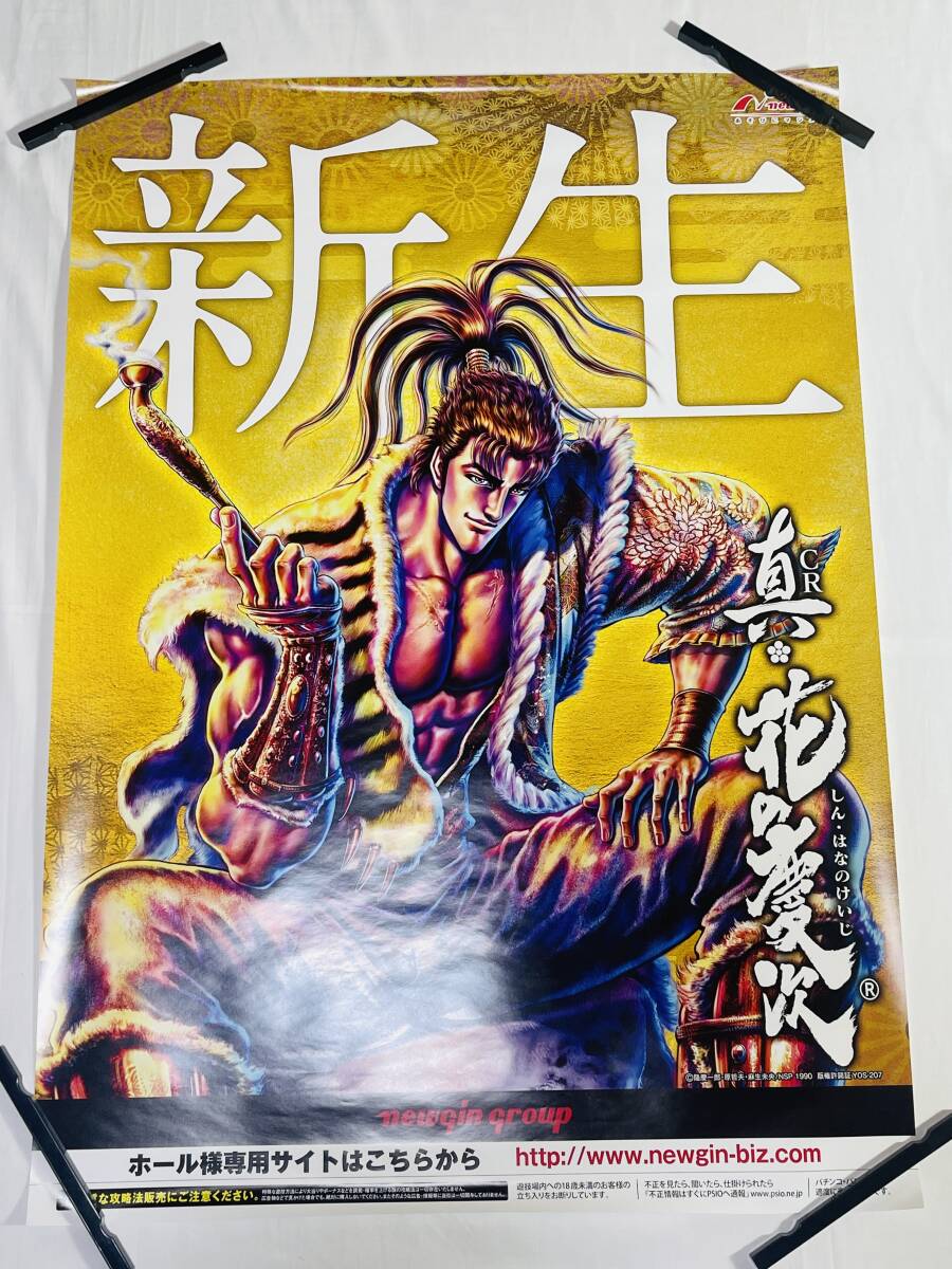 花の慶次 花慶の日秋の宴ラミネート加工ポスター非売品 サイン入り B1サイズ 2025年最新】Yahoo!オークション -花の慶次 ポスターの中古品