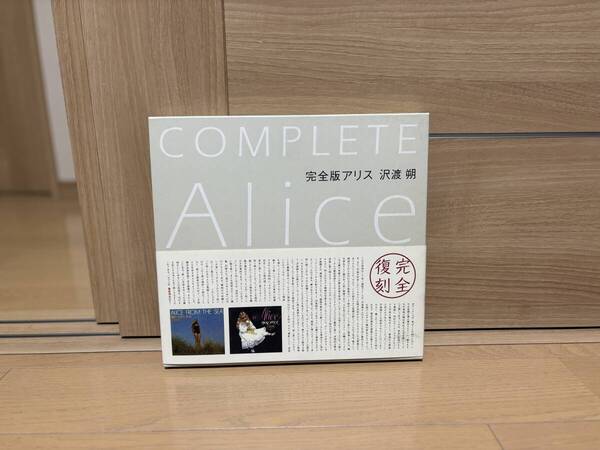 完全版 アリス Complete Alice 沢渡朔 2006 海からきた少女 サマンサ・ゲイツ