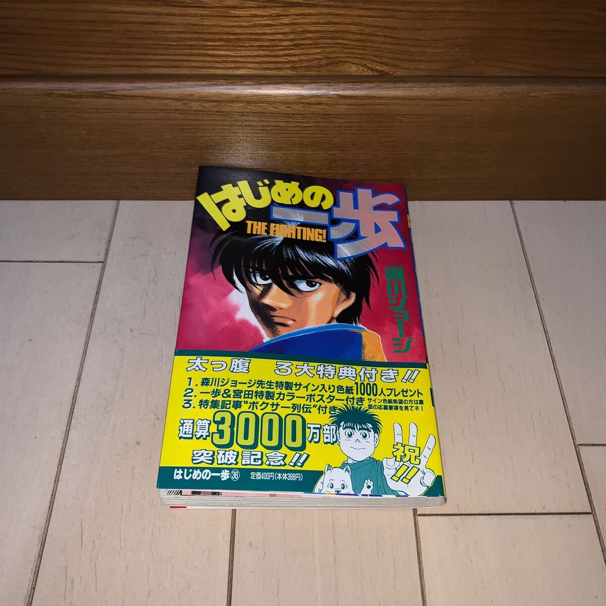 はじめの一歩 全巻 初版 帯付き 多数 限定版 2025年最新】Yahoo!オークション -はじめの一歩 初版の中古品